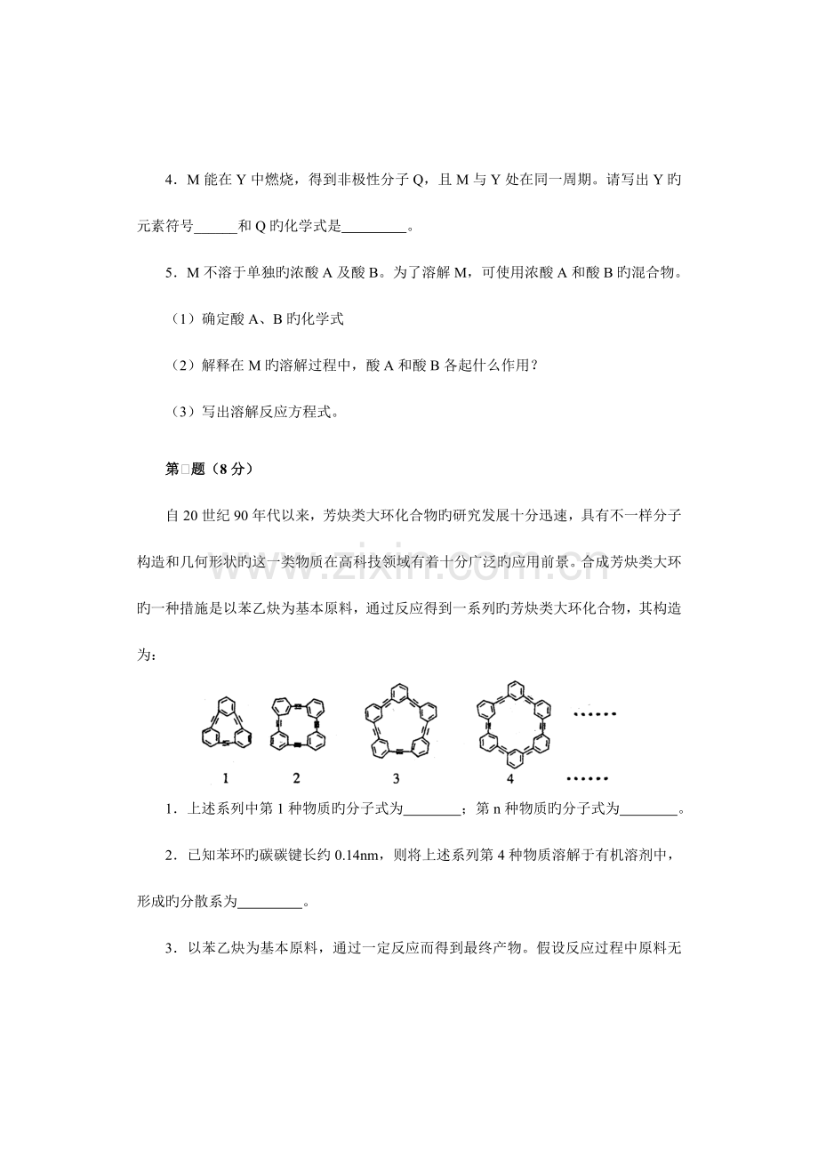 2023年新版化学竞赛初赛模拟试卷.doc_第3页