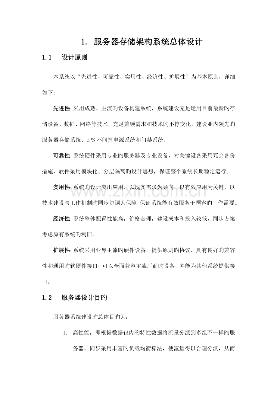 服务器存储技术方案.docx_第1页