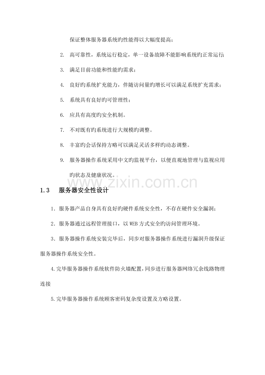 服务器存储技术方案.docx_第2页