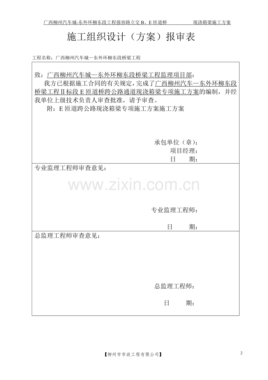 E匝道跨公路现浇箱梁专项施工方案.docx_第2页