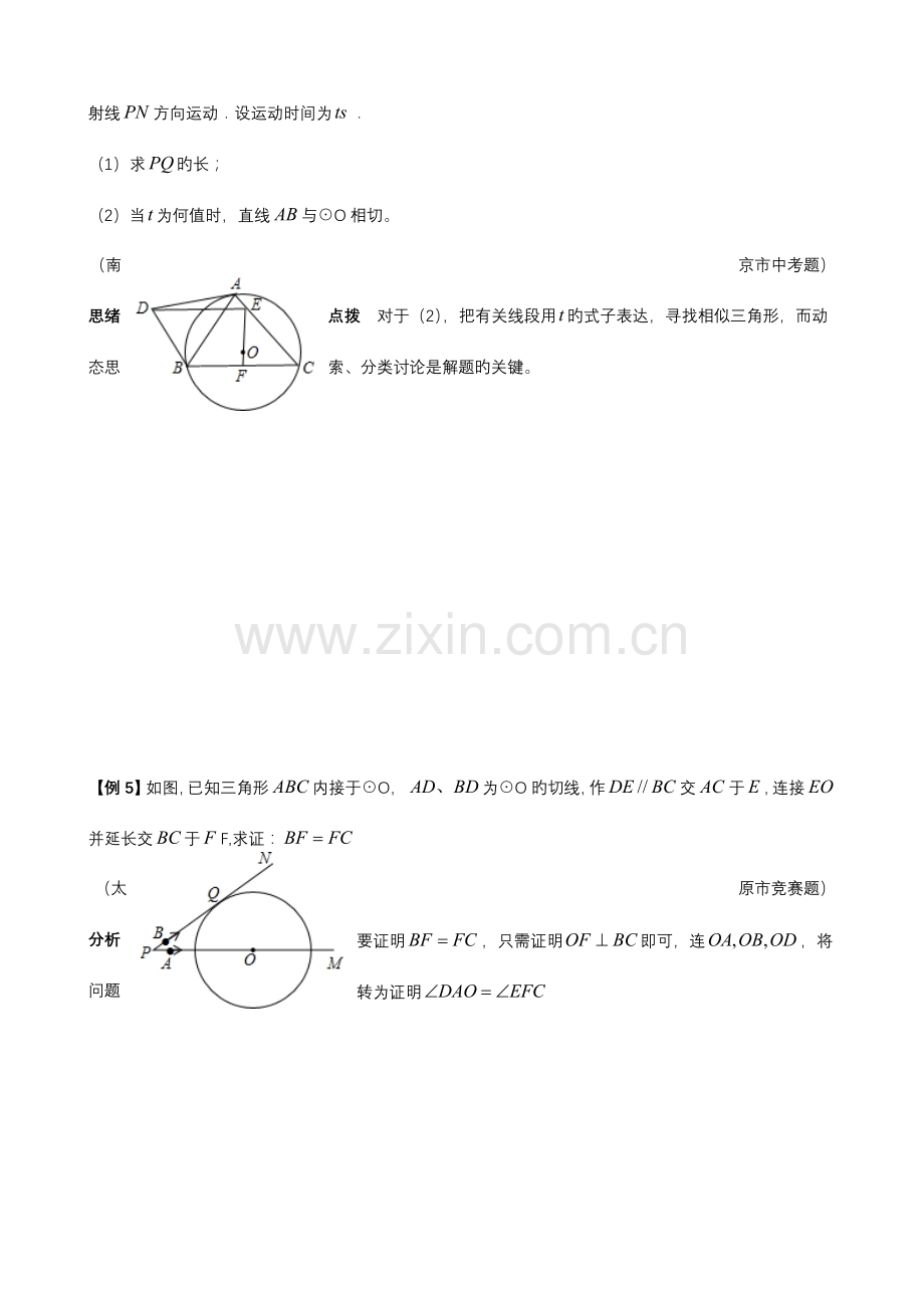 2023年数学培优竞赛新方法九年级直线与圆.doc_第3页