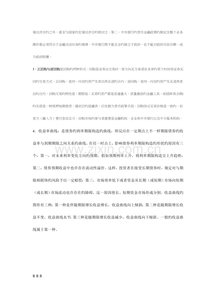 2023年中国人民银行研究生部硕士研究生入学考试试题.doc_第3页