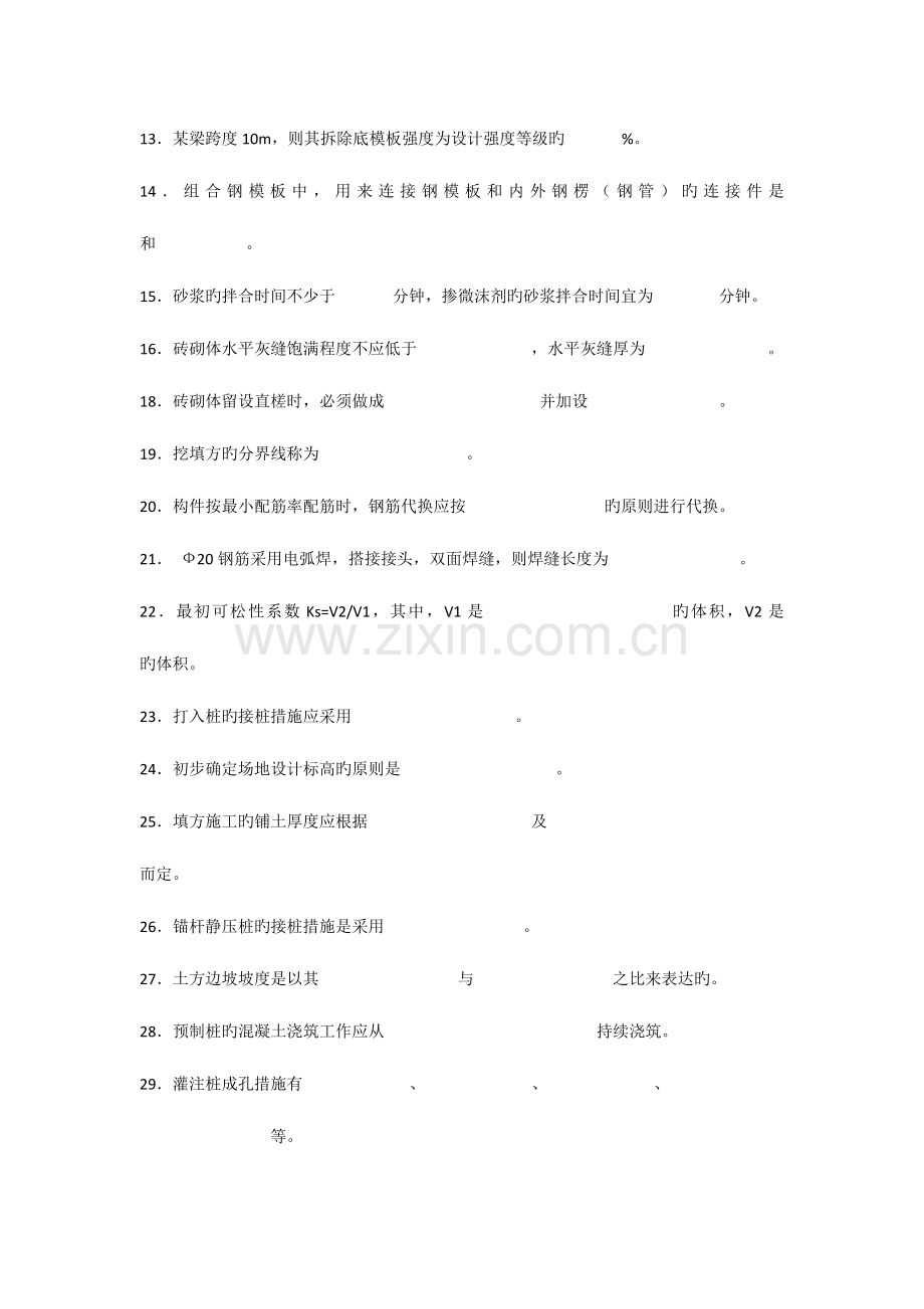 2023年土木工程施工员考试试题.docx_第2页