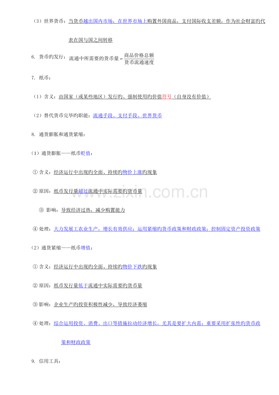 2023年政治必修一笔记.doc_第3页