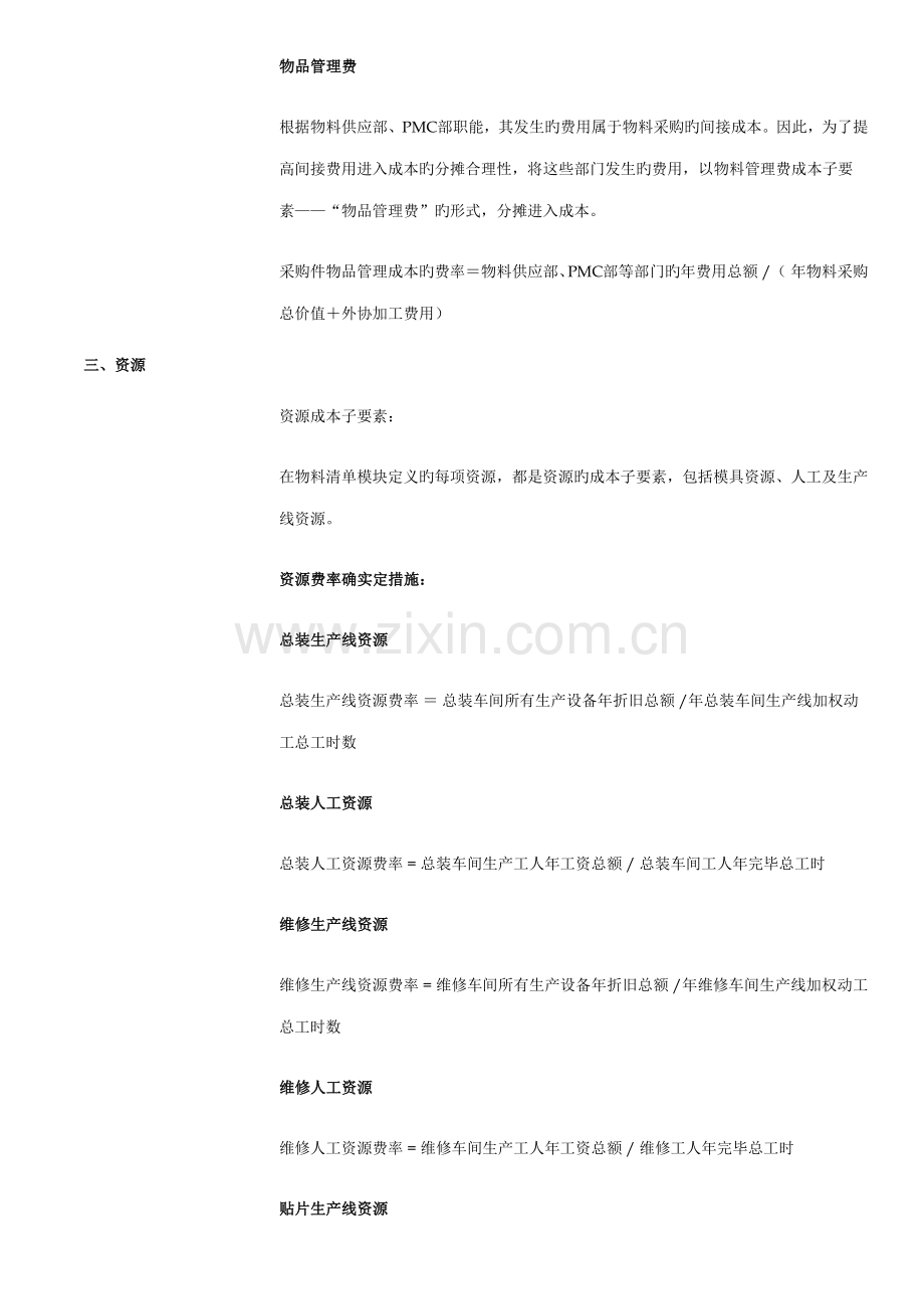 ORACLEEBS标准成本核算制度.doc_第3页