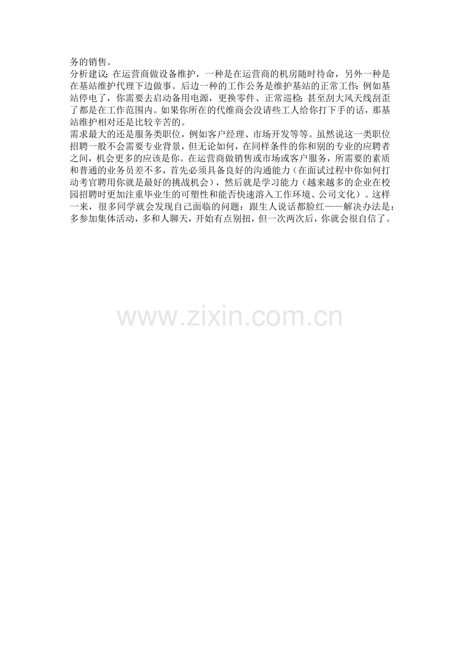 通信工程专业就业前景分析.docx_第3页