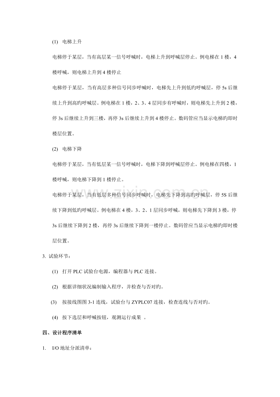 楼宇智能化实验指导书.doc_第3页