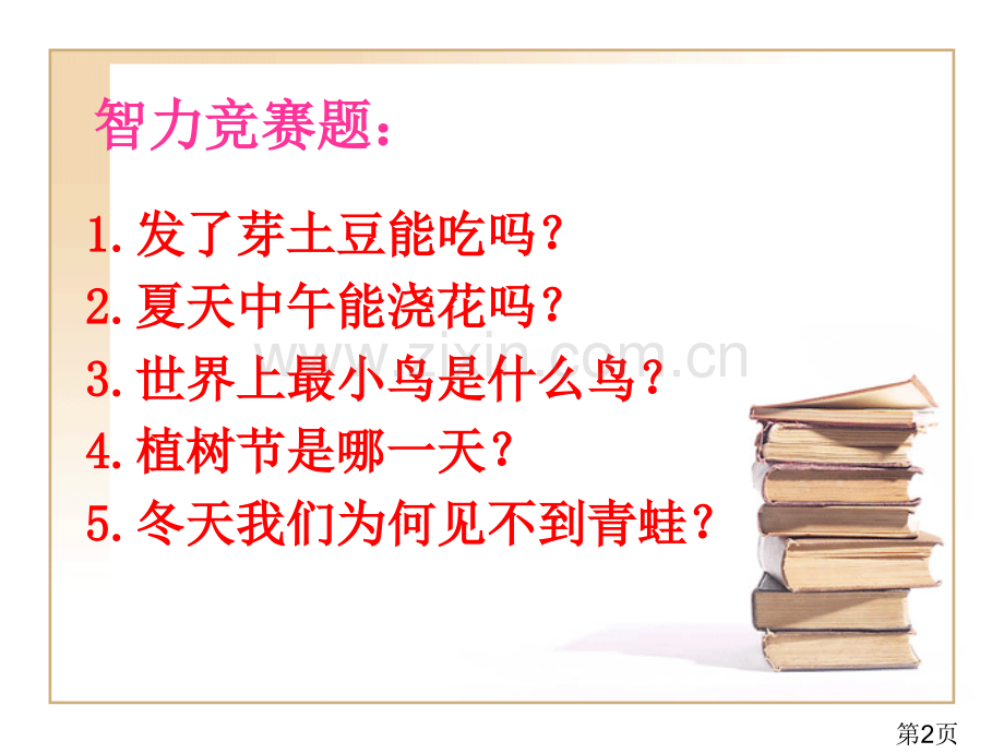 《木偶奇遇记》阅读指导课名师优质课获奖市赛课一等奖课件.ppt_第2页