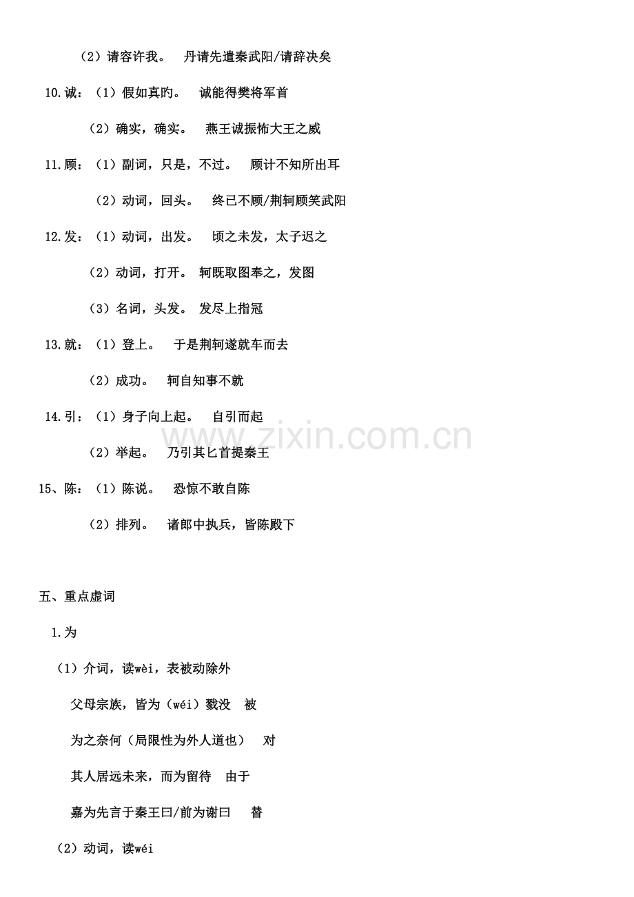 2023年荆轲刺秦王知识点总结.doc_第3页