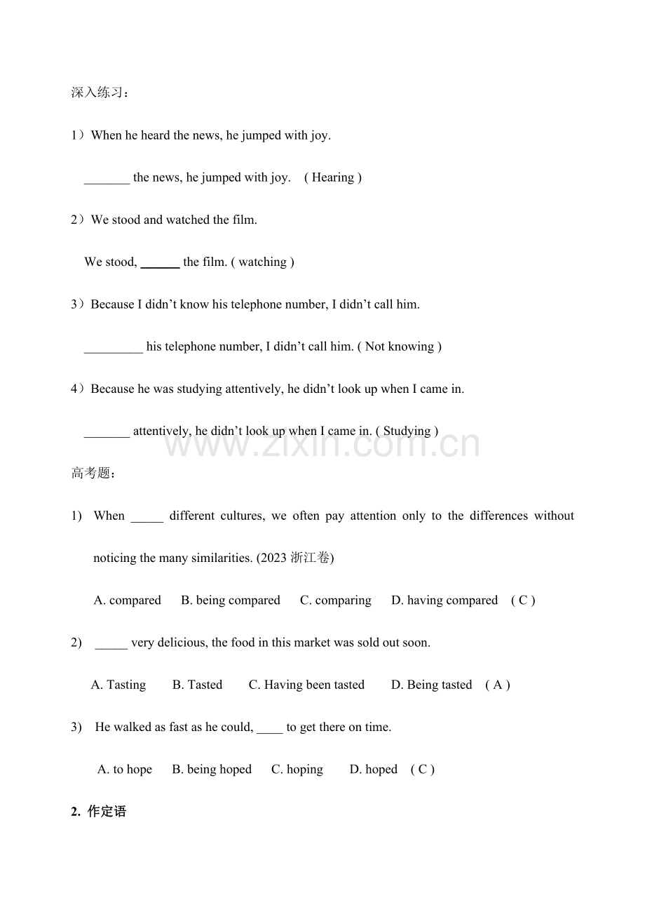 2023年现在分词用法归纳.doc_第2页