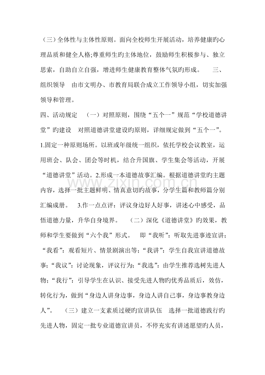 开展学习道德模范和身边好人活动方案.doc_第2页