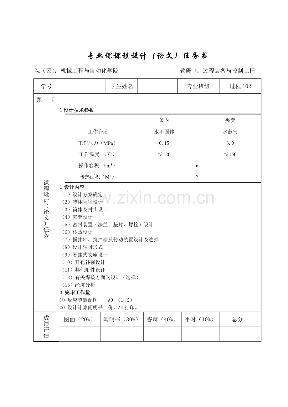 反应釜过程设备设计课程设计.doc_第2页