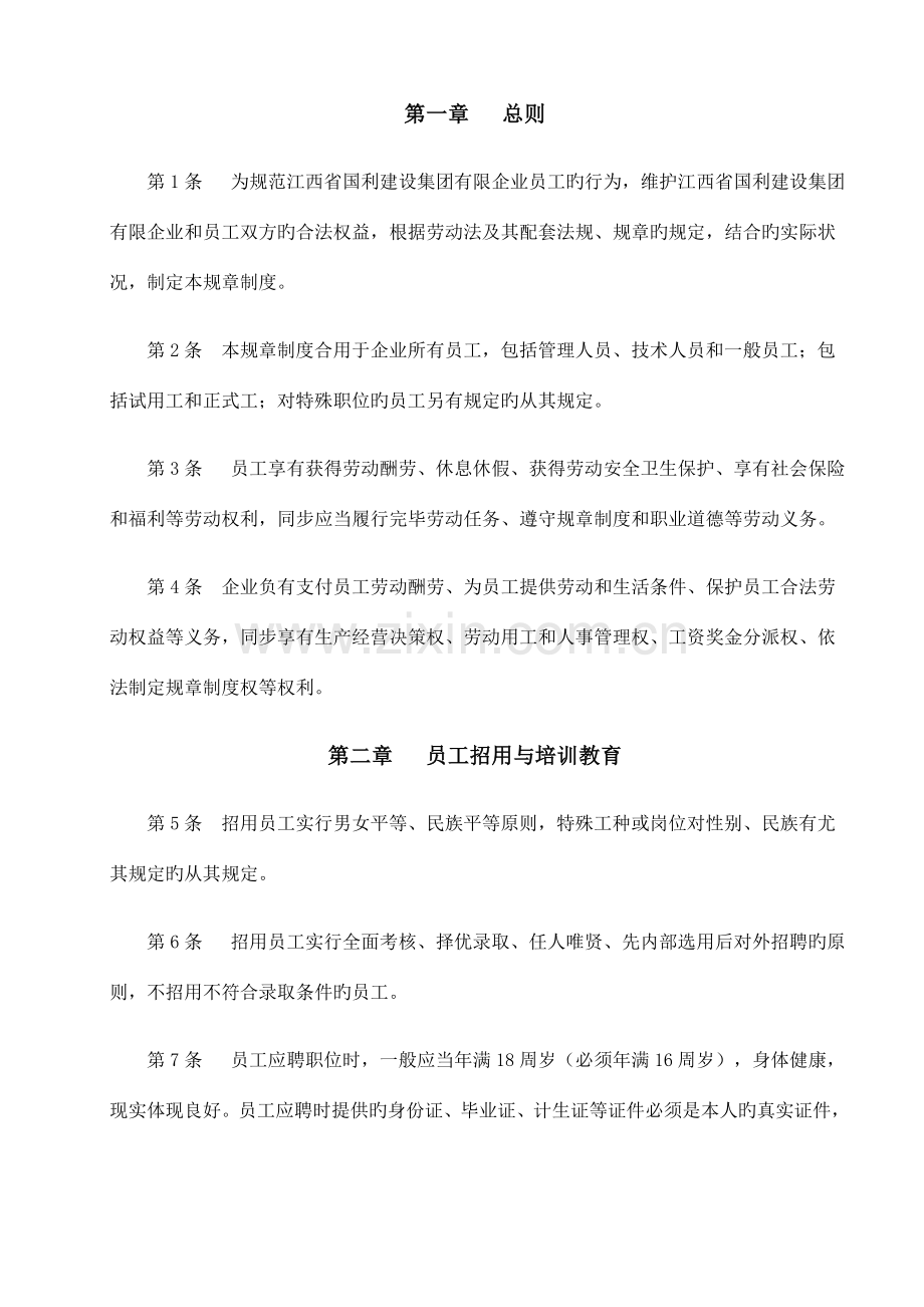 建筑企业劳动保障规章制度.doc_第2页