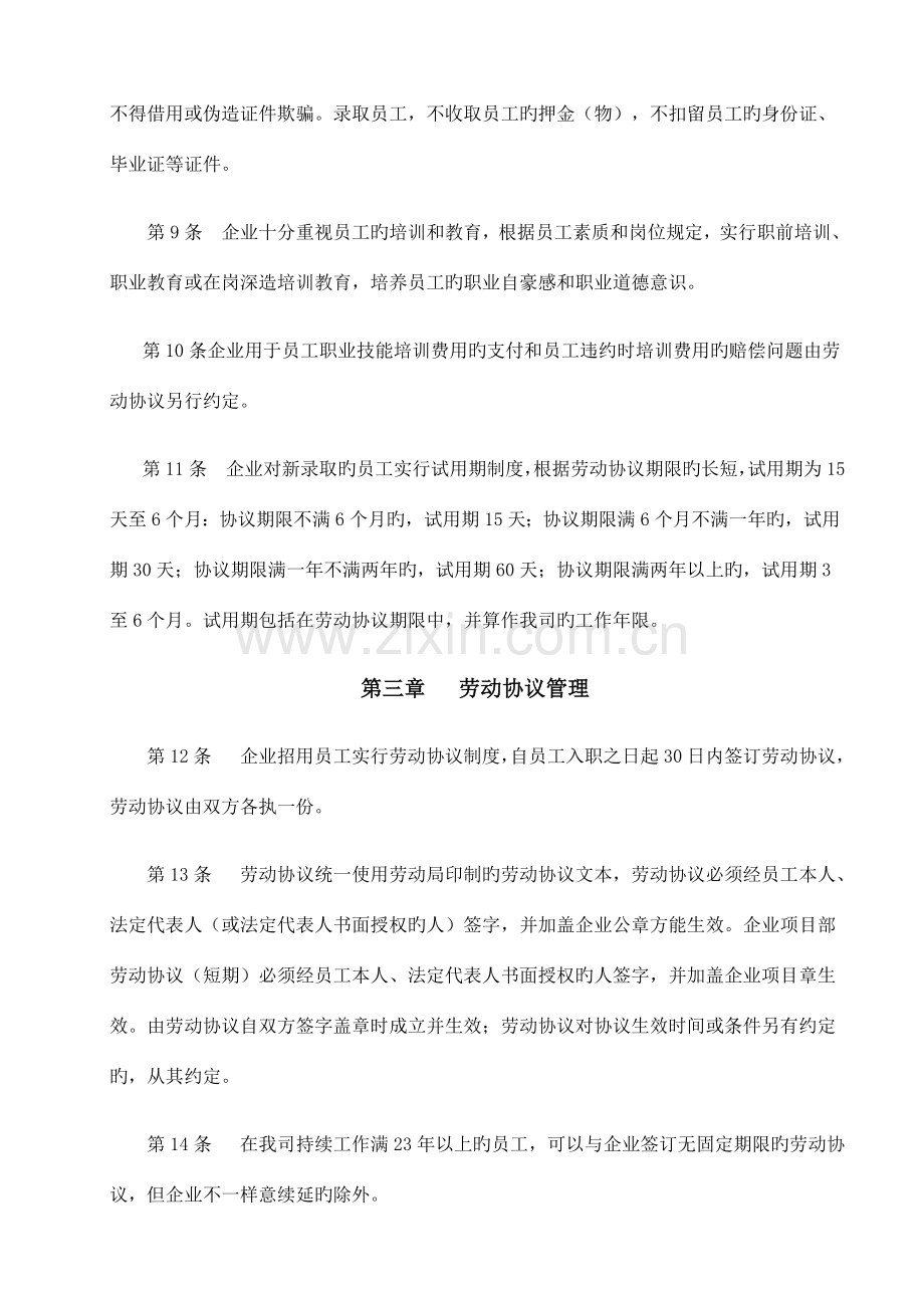 建筑企业劳动保障规章制度.doc_第3页