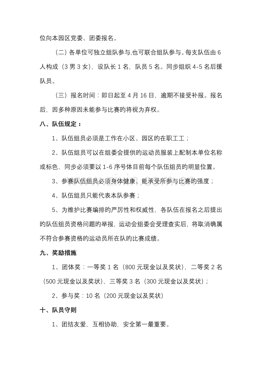 产业园区白领趣味运动会方案.doc_第3页