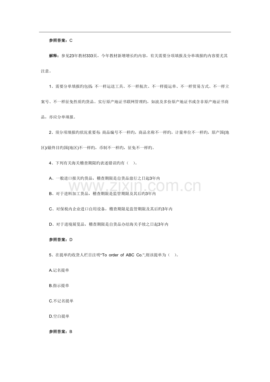 2023年报关员考试综合知识专项习题及答案解析.doc_第2页