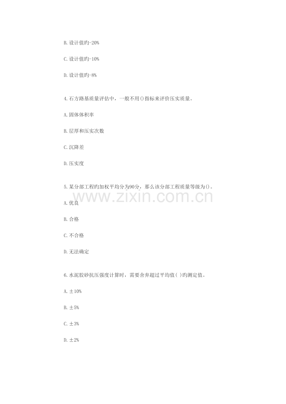 2023年公路水运试验检测师考试道路工程.docx_第2页