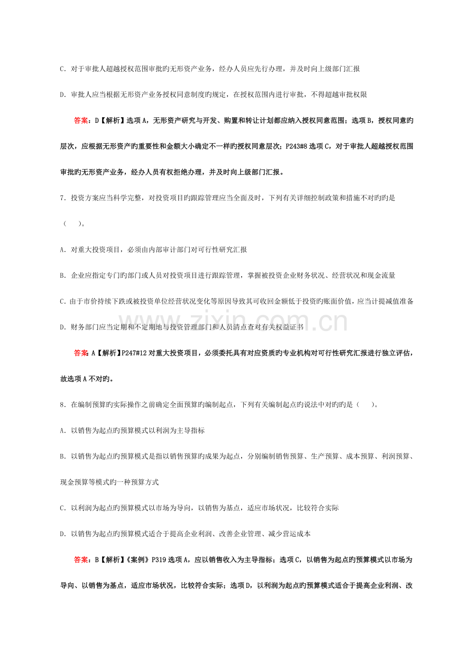 2023年会计继续教育企业内部控制基本规范试卷含答案.doc_第3页