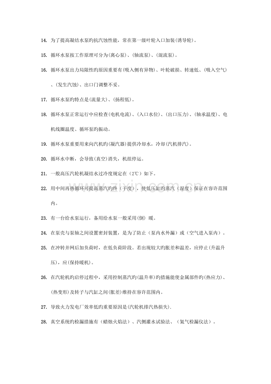 2023年汽轮机运行高级考试试题及答案.doc_第2页