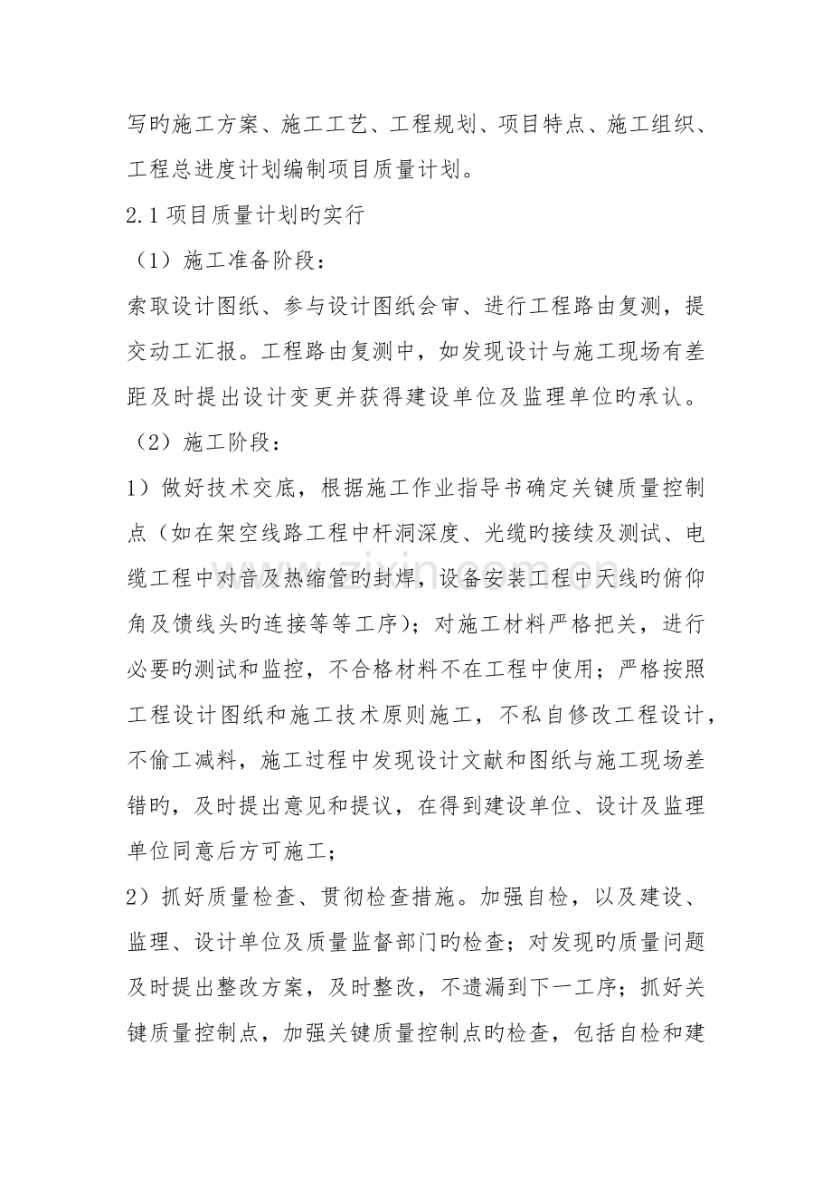 如何做好工程施工项目管理.docx_第2页