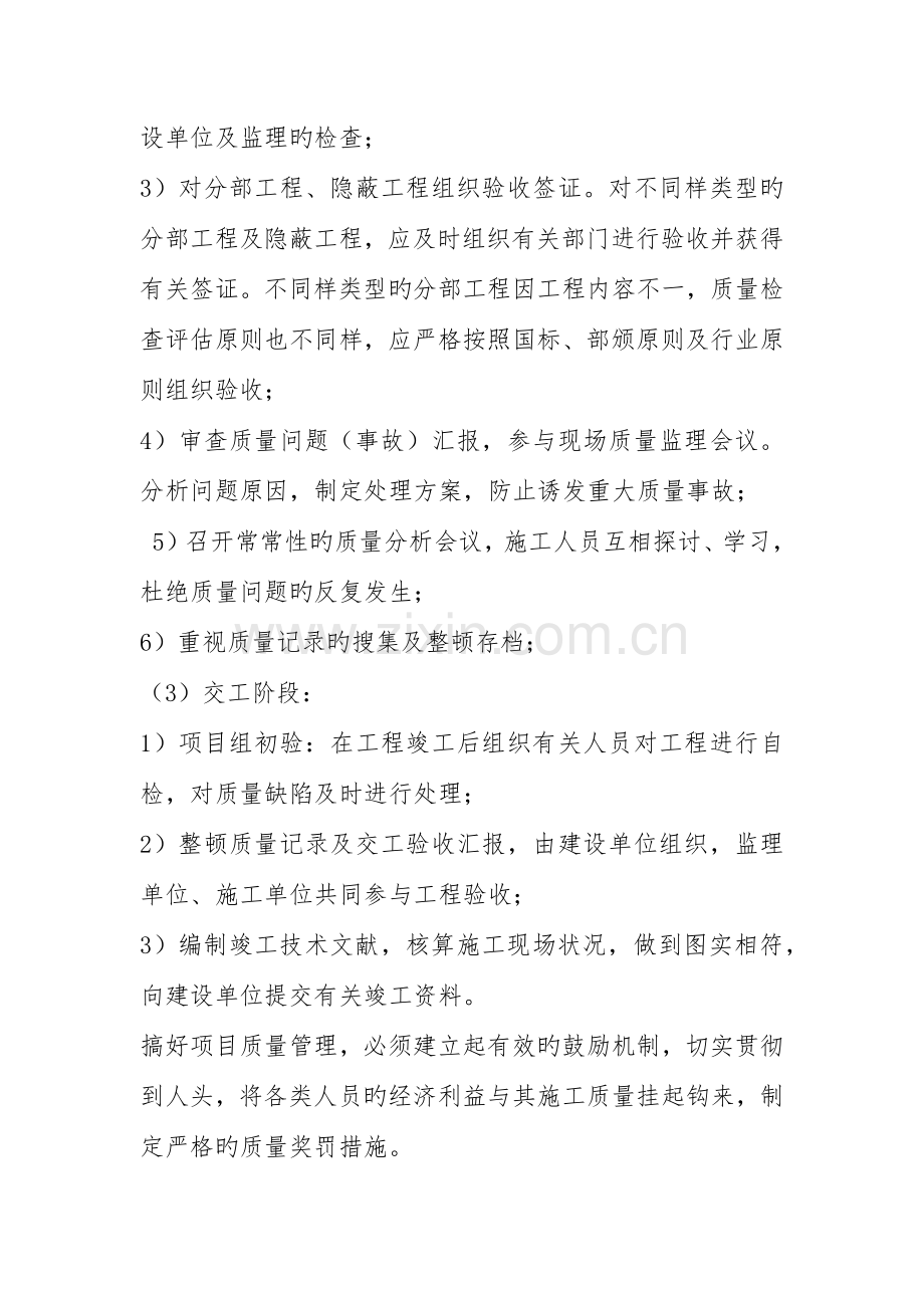 如何做好工程施工项目管理.docx_第3页