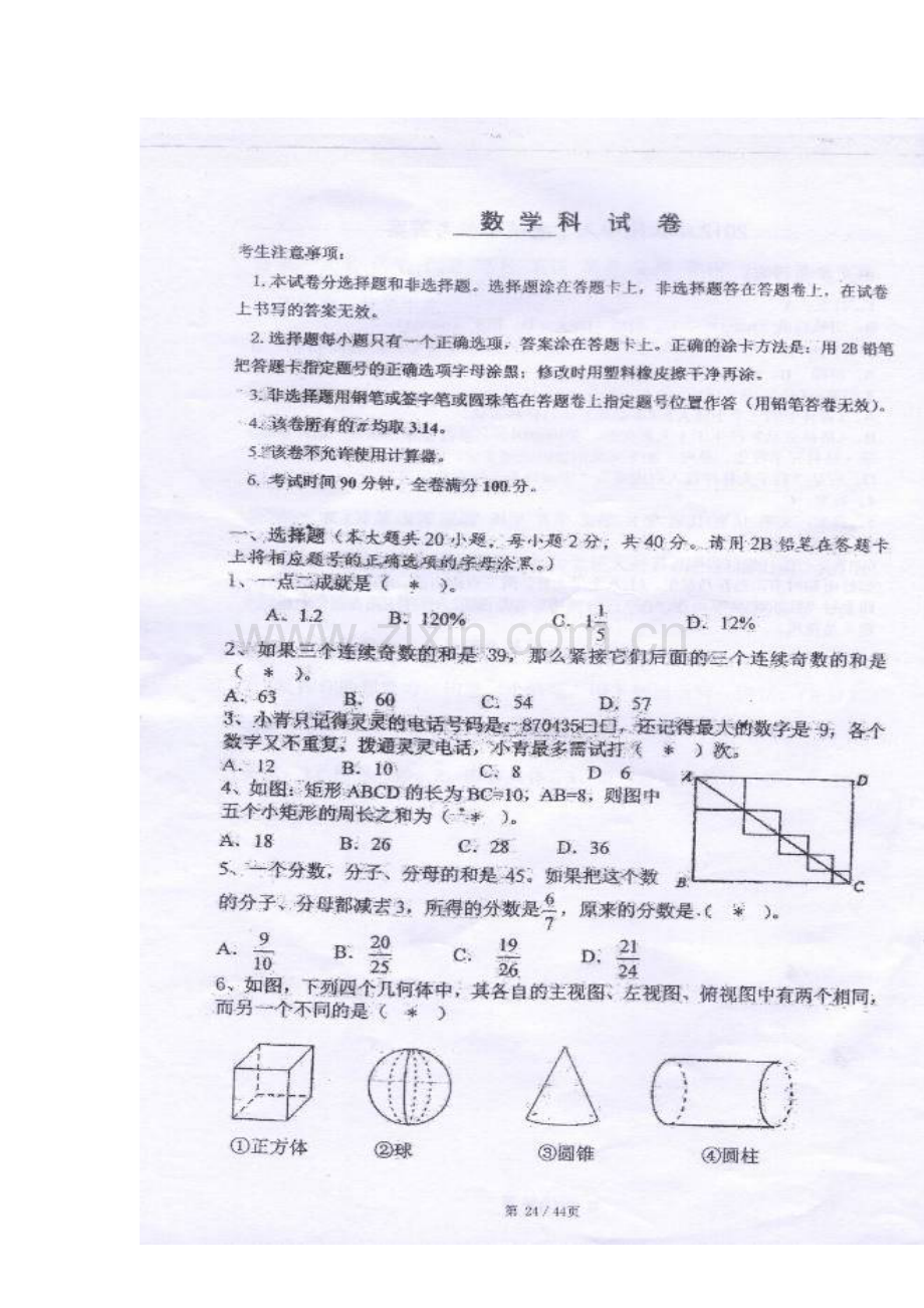 2023年中大附中小升初考试数学真题及答案.doc_第1页