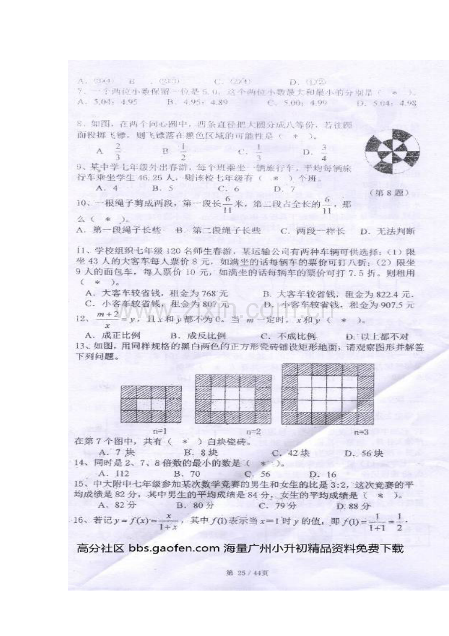 2023年中大附中小升初考试数学真题及答案.doc_第2页