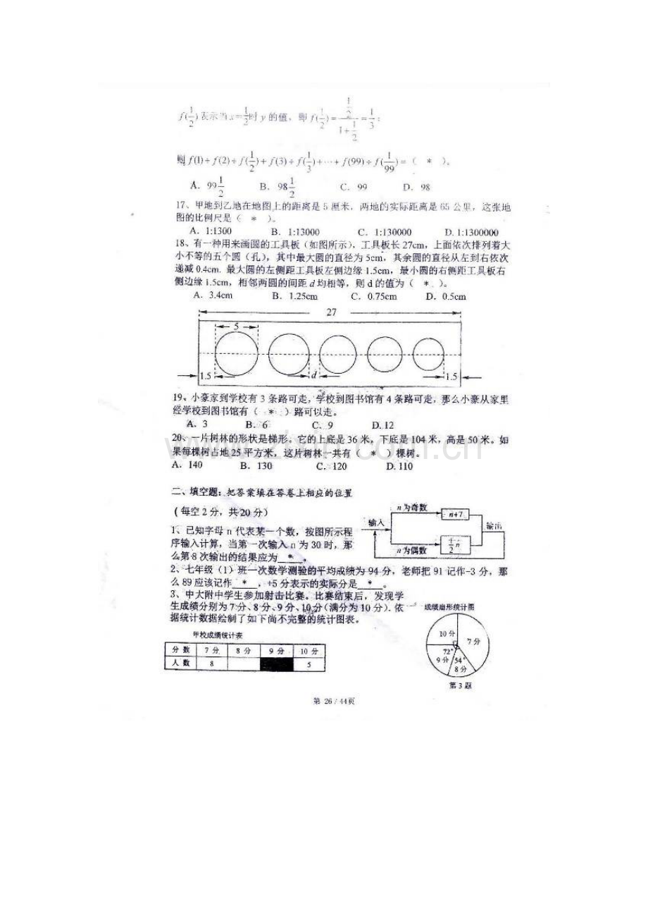 2023年中大附中小升初考试数学真题及答案.doc_第3页