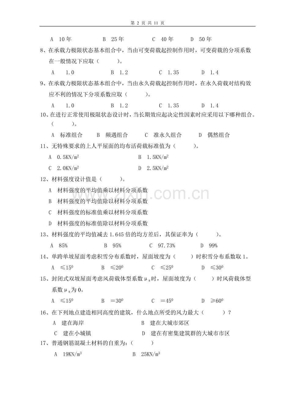 房屋建筑工程试题.doc_第2页