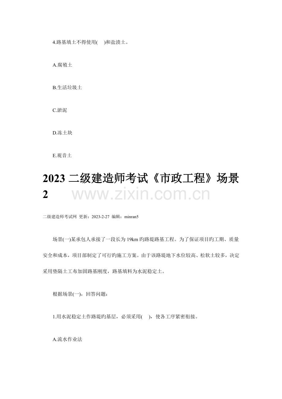 2023年二级建造师市政场景题.doc_第3页