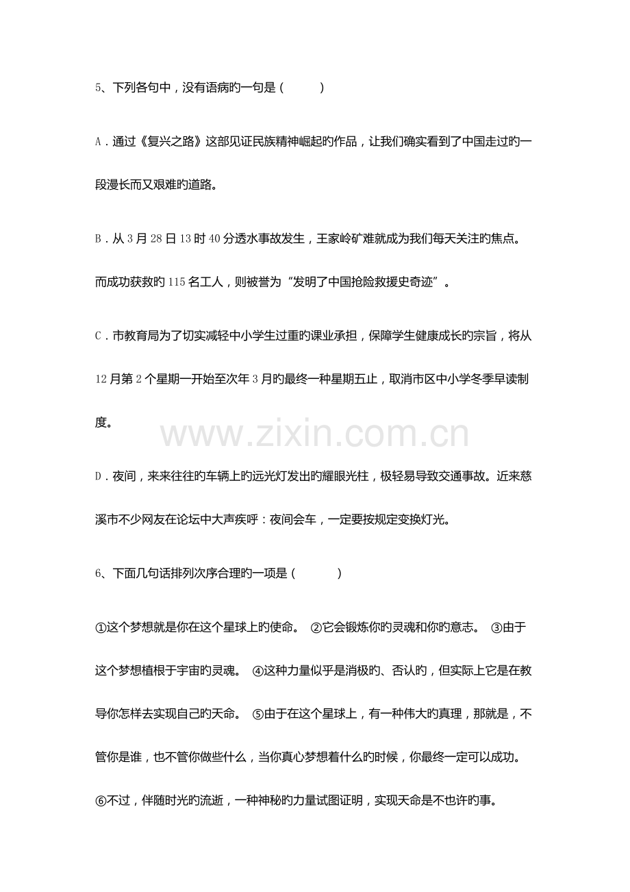 2023年河南林业职业学院单招语文模拟试题及答案.docx_第3页