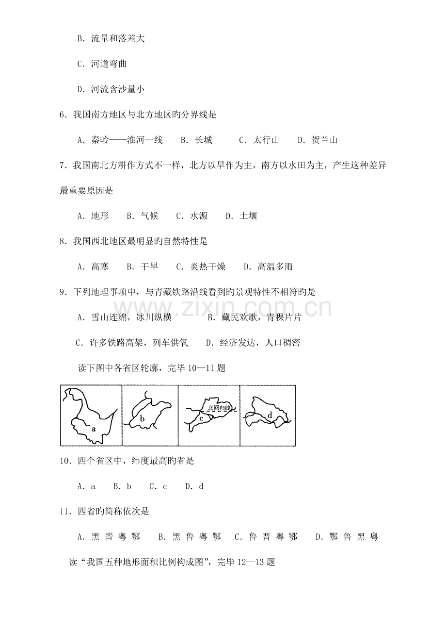 2023年广安市初中地理学业水平考试.doc_第2页