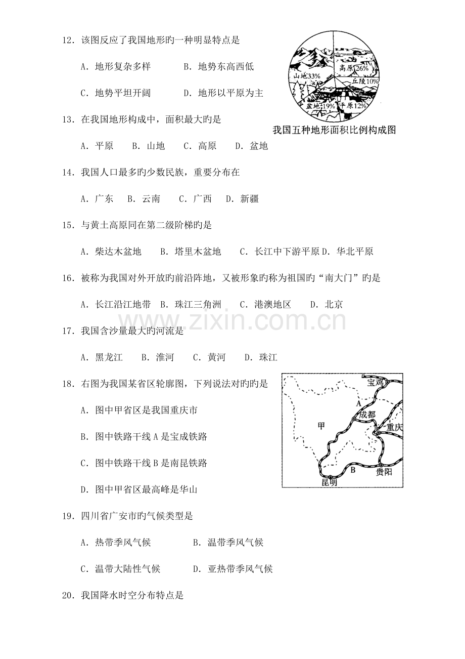 2023年广安市初中地理学业水平考试.doc_第3页