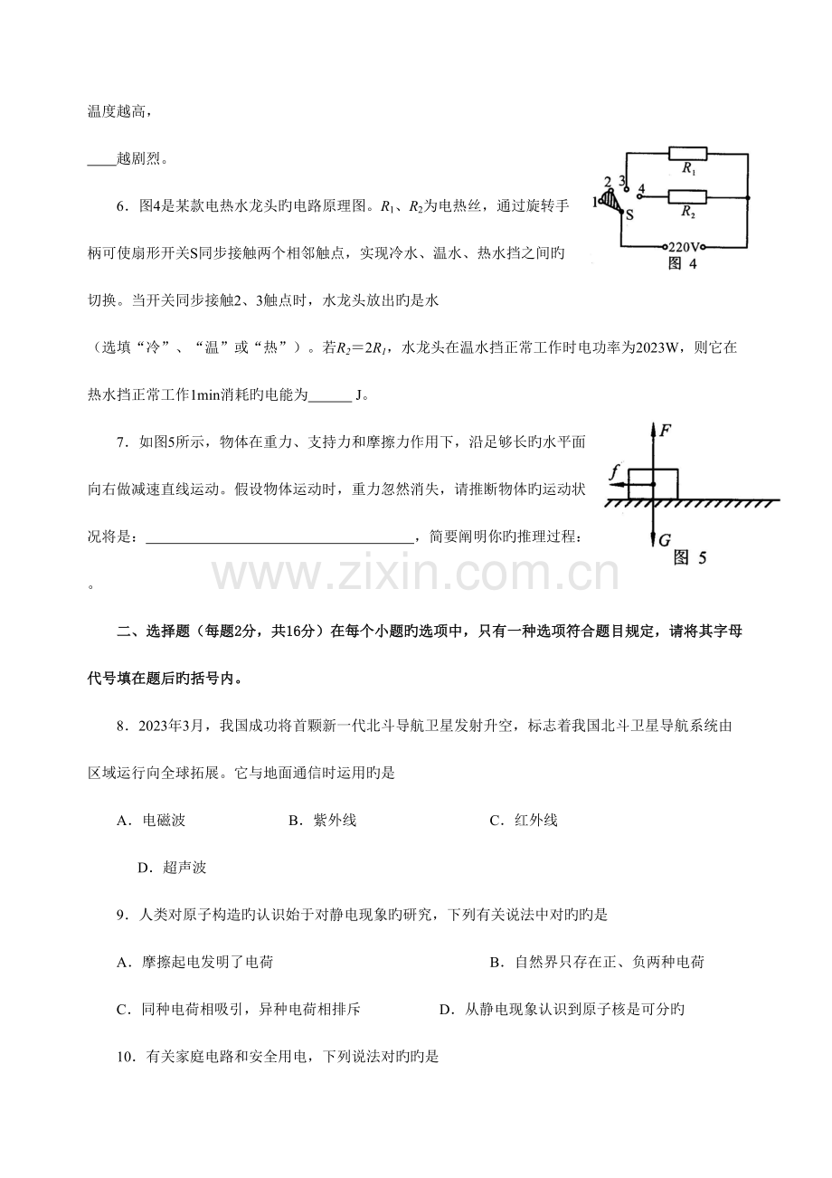 2023年河南省中招考试物理试题及答案.doc_第2页