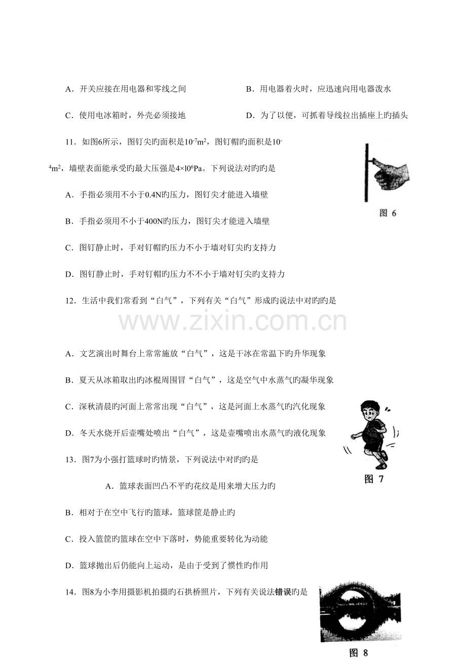 2023年河南省中招考试物理试题及答案.doc_第3页