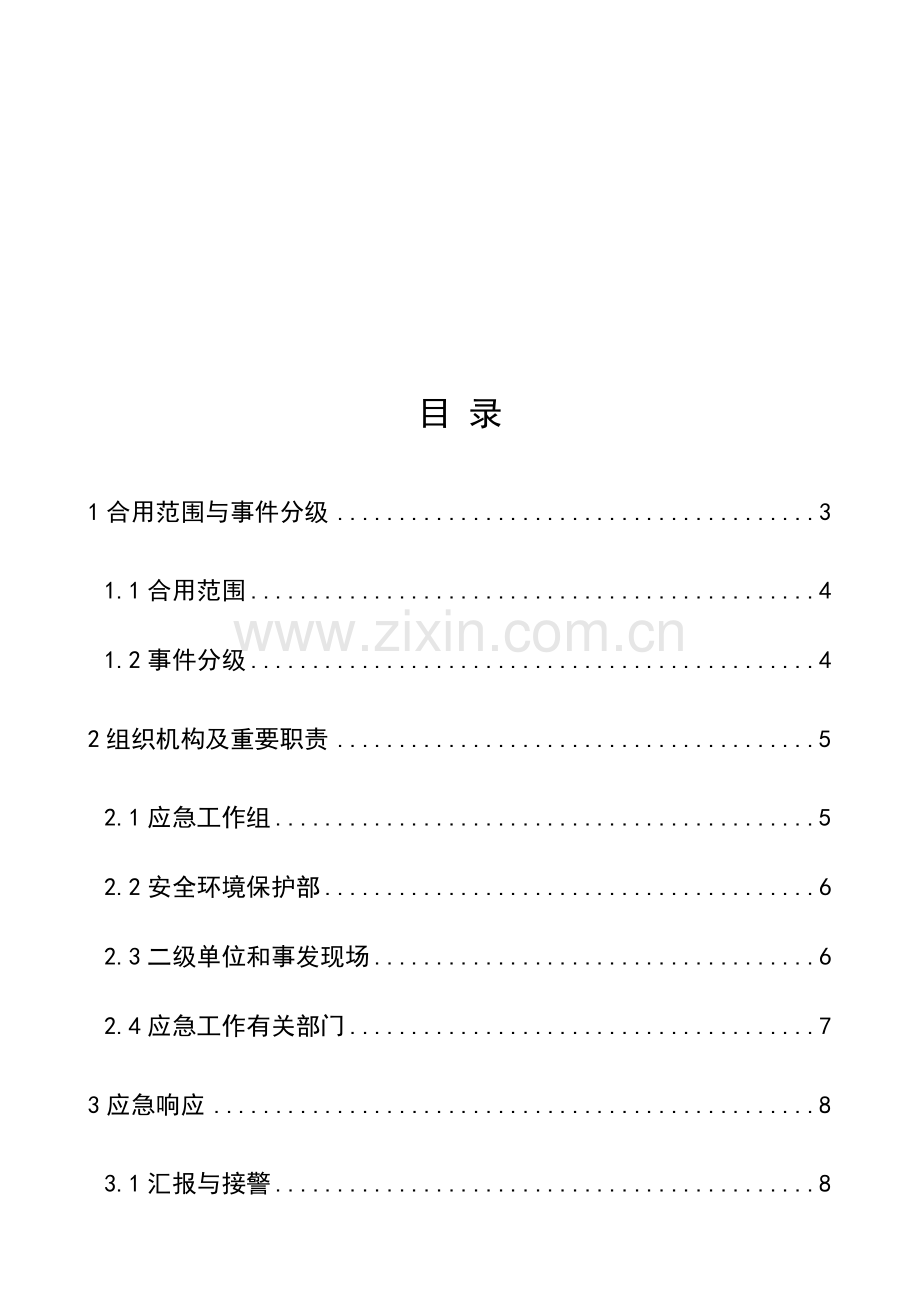 2023年油气火灾爆炸事故专项应急预案.doc_第3页