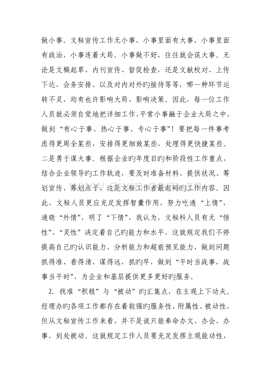 优化提升文秘宣传工作创新发展的调研报告.doc_第2页