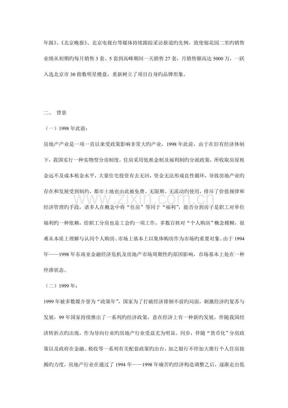 中国房地产顶级策划案例.doc_第2页