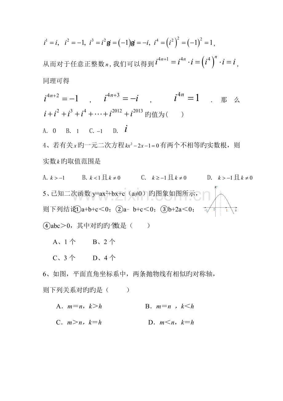 2023年金钥匙杯知识竞赛试题数学部分初四.doc_第2页