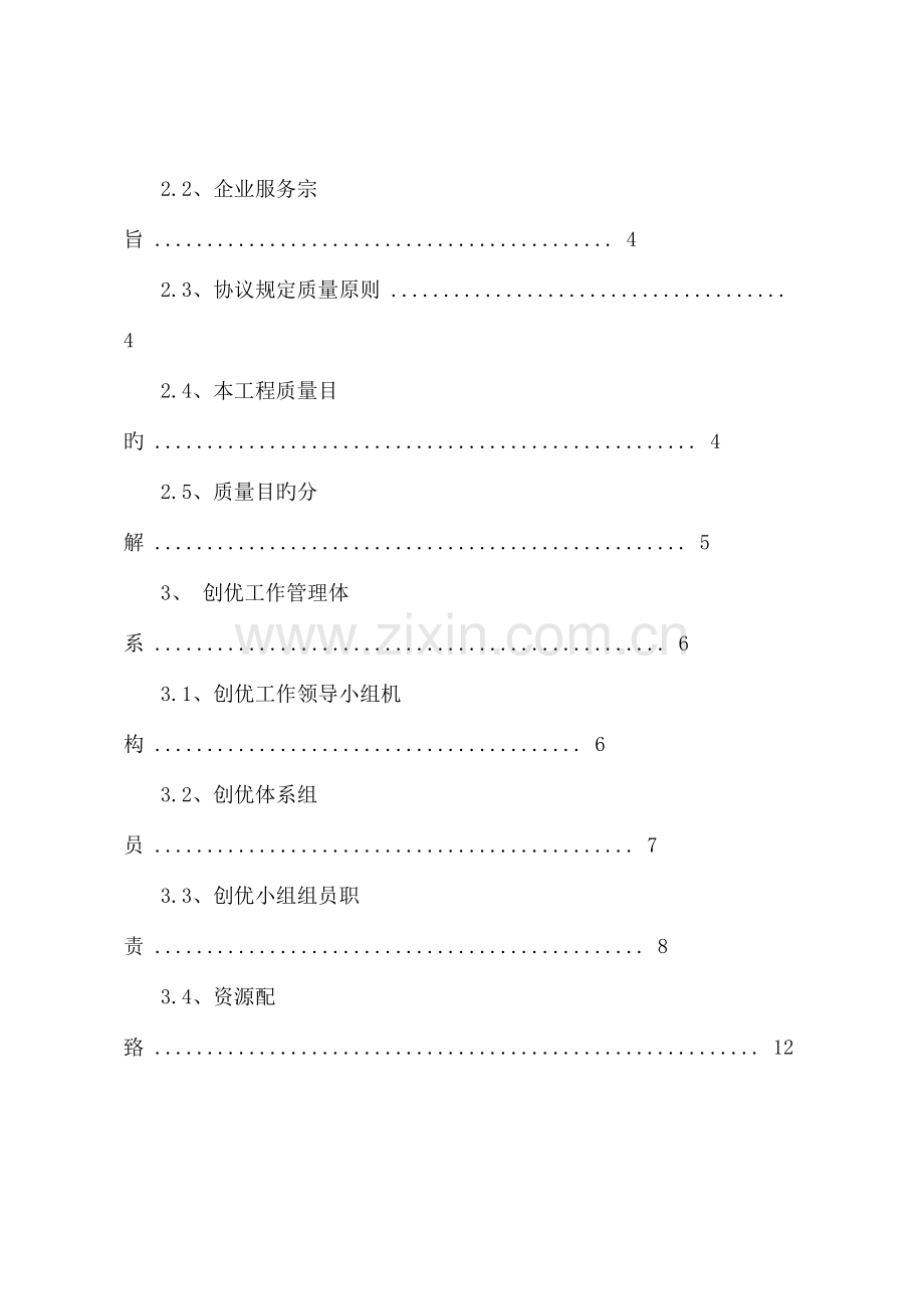 地铁工程质量创优规划样本.docx_第2页