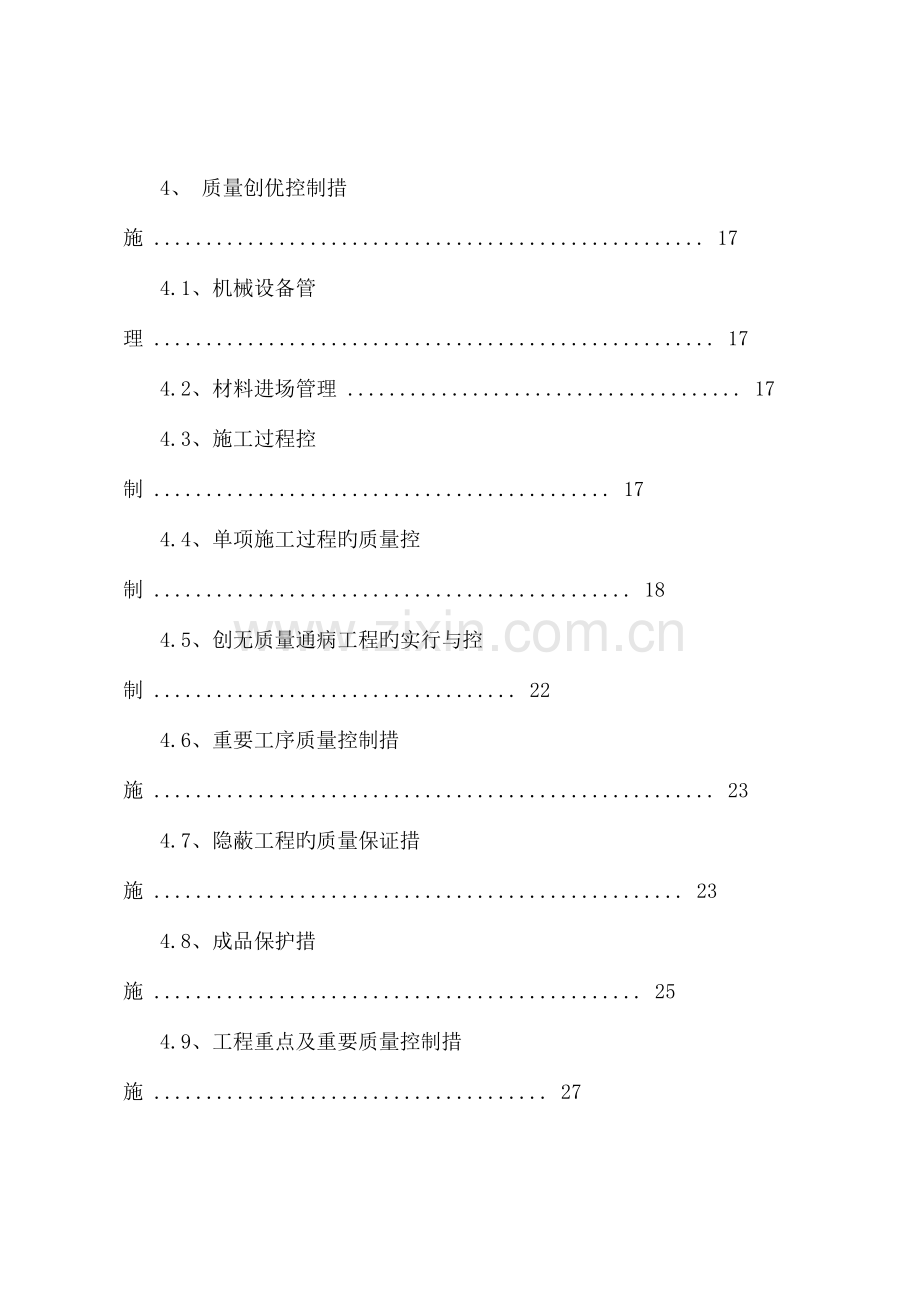 地铁工程质量创优规划样本.docx_第3页