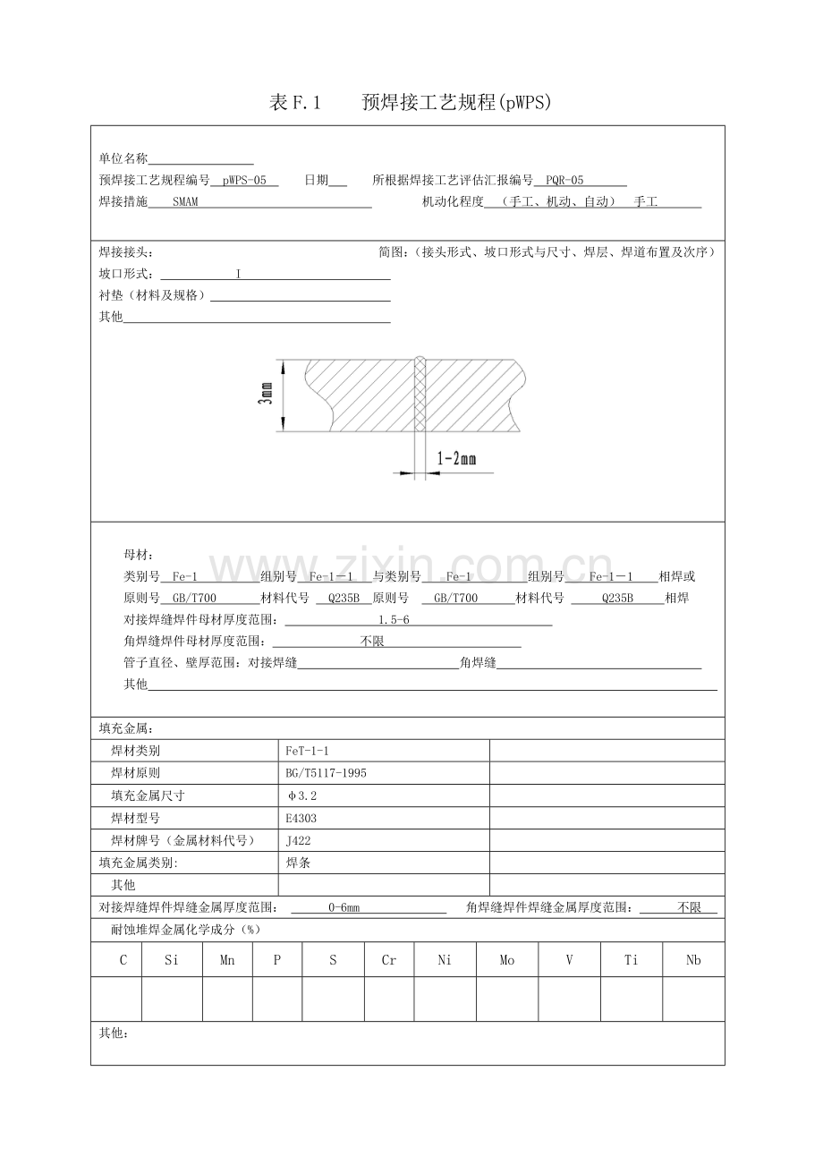 碳钢电弧工艺评定.doc_第1页