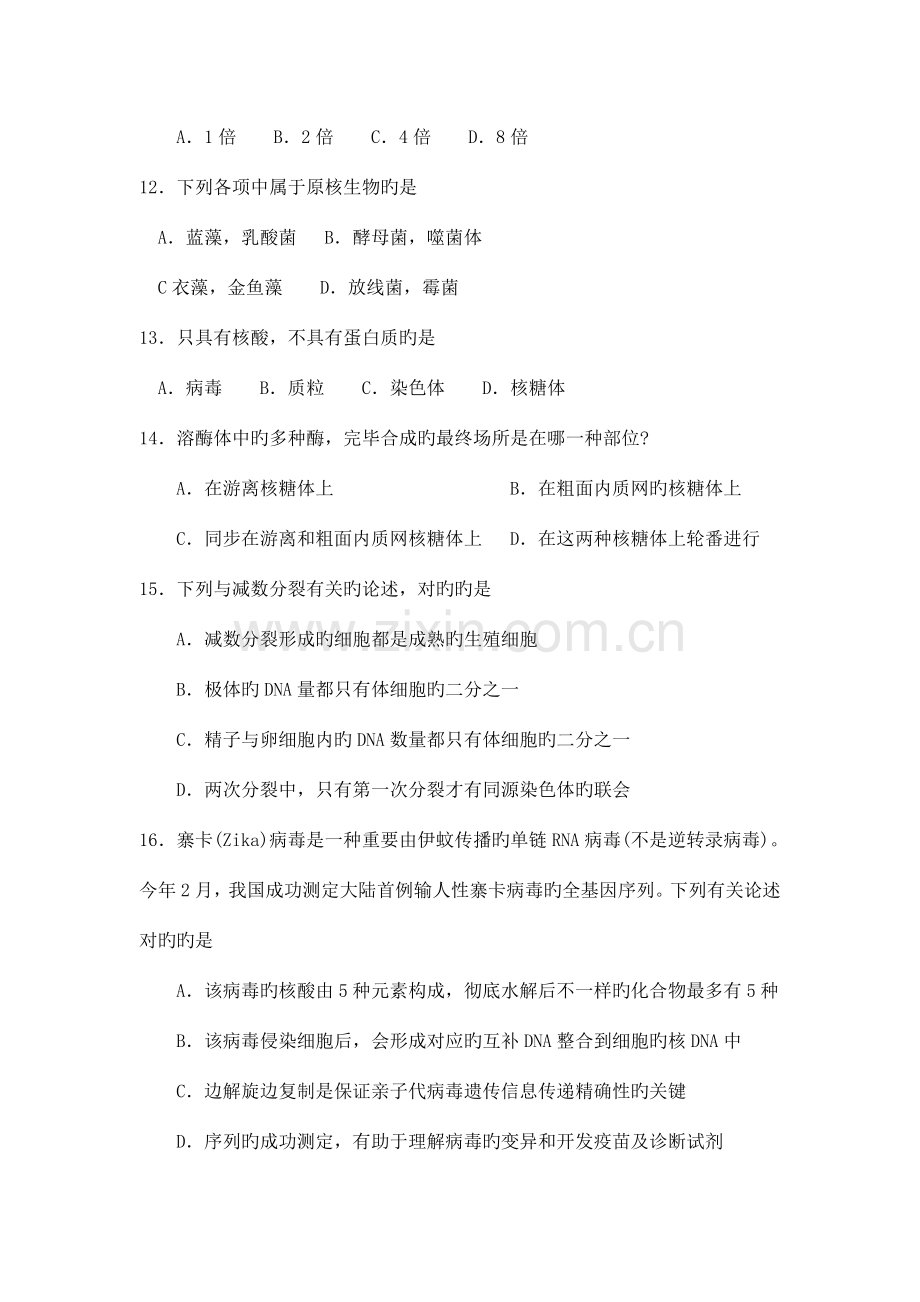 2023年湖南省中学生生物学奥林匹克竞赛选拔赛试题及答案.doc_第3页