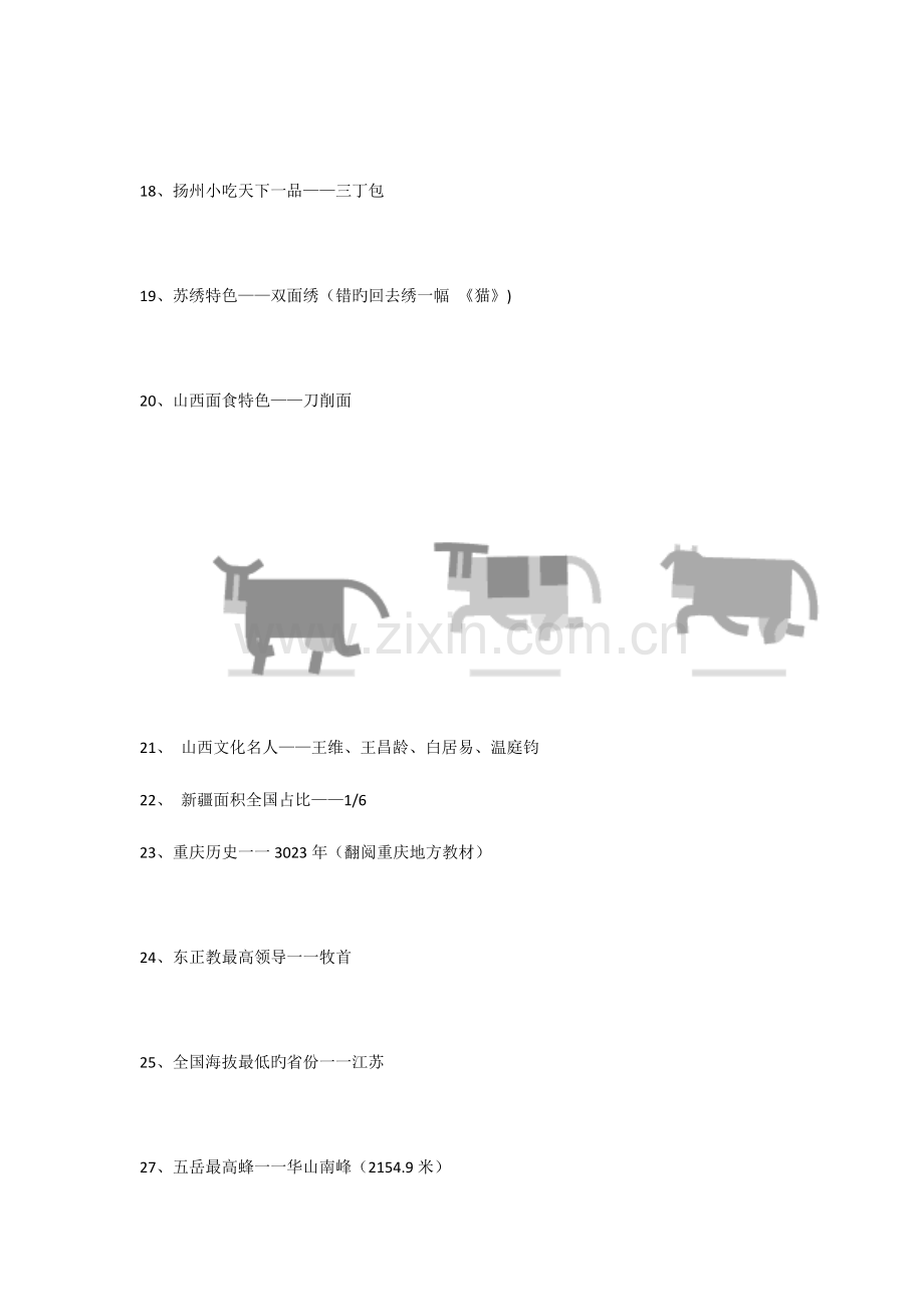 2023年导游资格考试笔试题及答案总结.docx_第3页