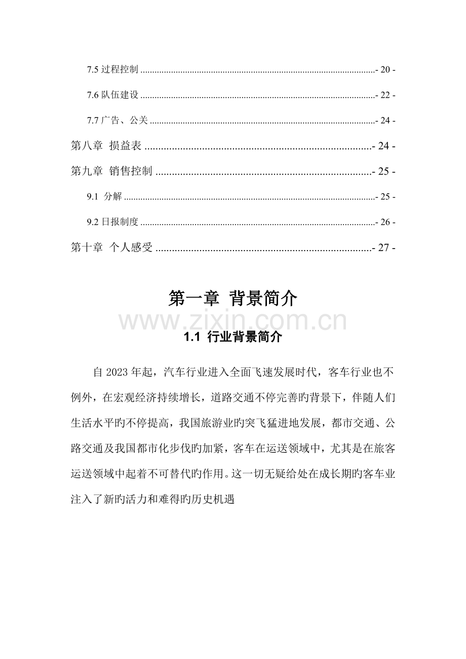 汽车制造公司销售策划方案汇总.doc_第3页