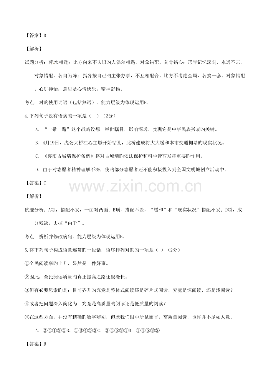 2023年湖北省襄阳市中考语文真题试题含解析.doc_第2页