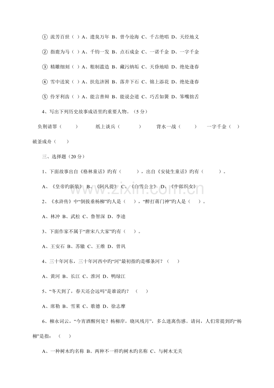 2023年小学四年级语文课外知识竞赛题及答案.doc_第2页