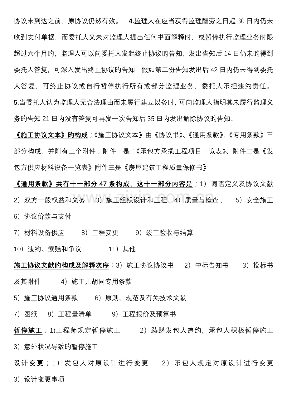 2023年监理工程师考试重点.doc_第3页