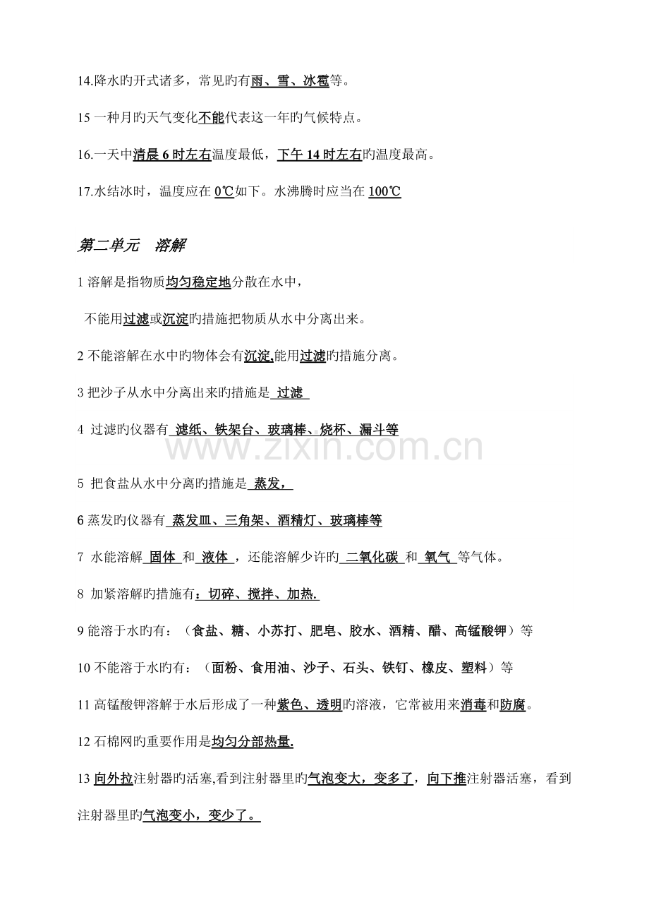 2023年教科版四年级科学上册单元复习资料全册.doc_第2页