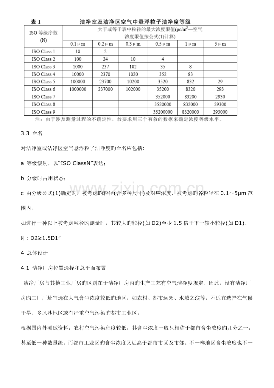 洁净厂房设计规范条文说明.doc_第2页